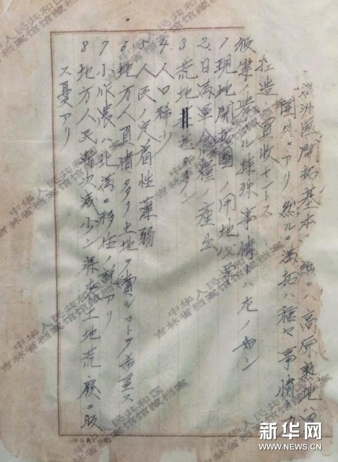 関東憲兵隊司令部による「土地購入に対する中国人地主の反対状況に関する通牒」