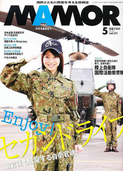 日本の自衛隊広報誌 お見合い企画で女性に迎合 中国網 日本語