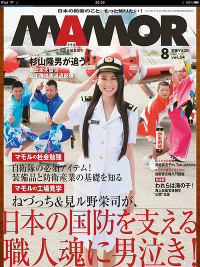 日本の自衛隊広報誌 お見合い企画で女性に迎合 中国網 日本語