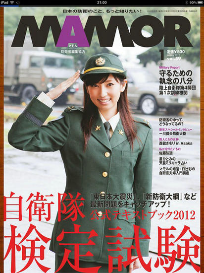 日本の自衛隊広報誌 お見合い企画で女性に迎合 中国網 日本語