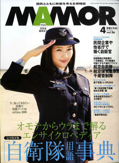 日本の自衛隊広報誌 お見合い企画で女性に迎合 中国網 日本語