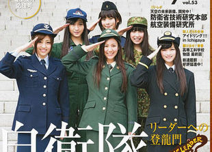 日本の自衛隊広報誌 お見合い企画で女性に迎合 中国網 日本語