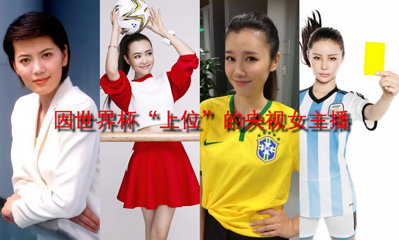 Ｗ杯中継で有名になった中国の美人アナウンサーたち・写真流