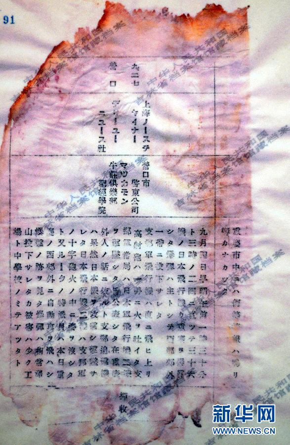 （关注侵华日军档案·图文互动）（2）侵华日军档案记述日军对中国多地进行大轰炸 