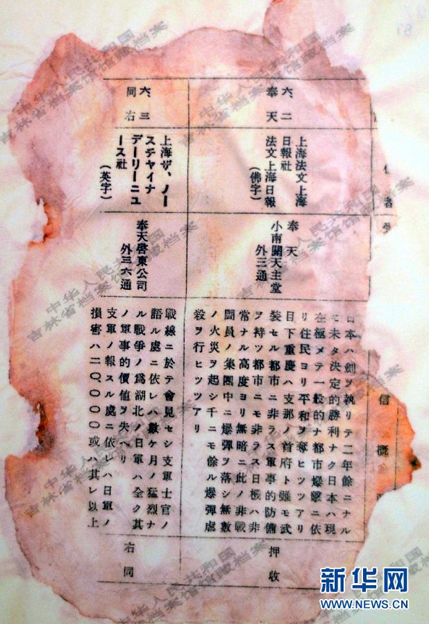 （关注侵华日军档案·图文互动）（3）侵华日军档案记述日军对中国多地进行大轰炸 