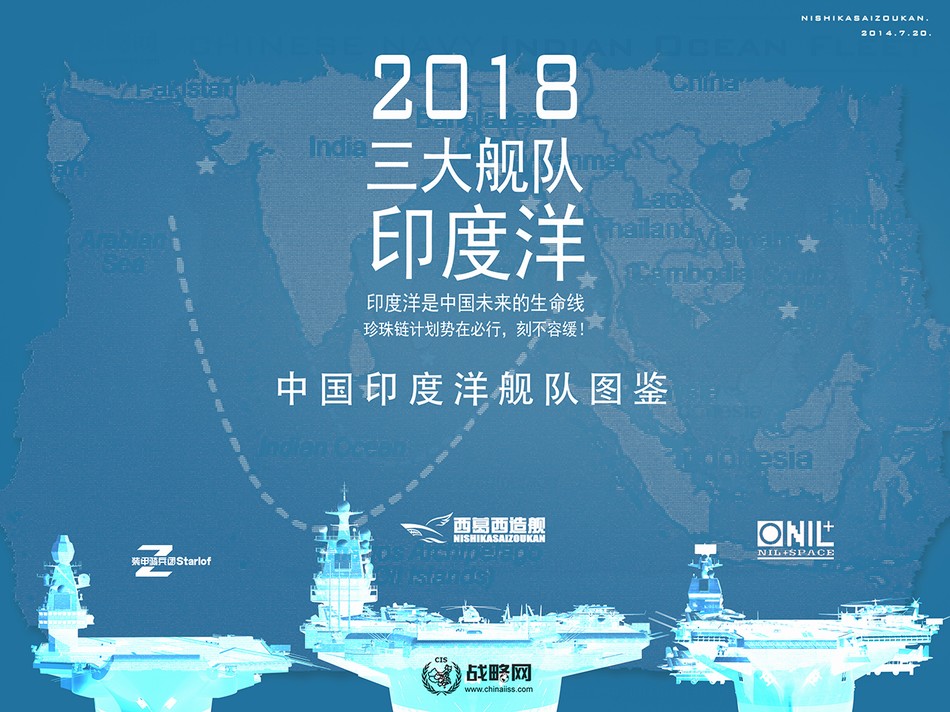 网友展望中国海军打造印度洋舰队