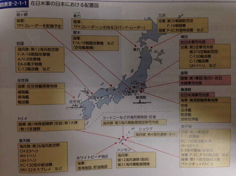 驻日美军在日配置一览图，图片翻拍自日本2014年度《防卫白皮书》。人民网驻日本记者刘军国摄