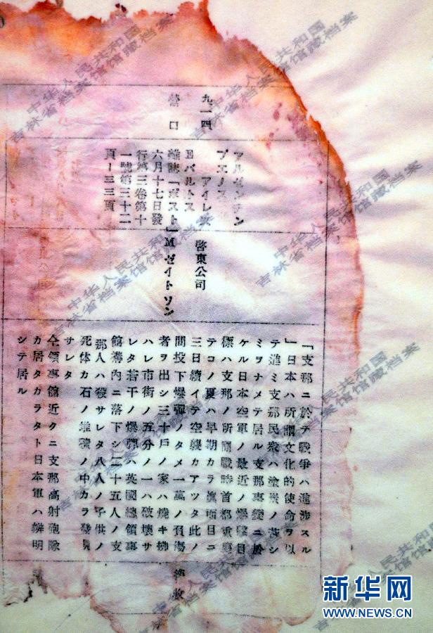 （关注侵华日军档案·图文互动）（1）侵华日军档案记述日军对中国多地进行大轰炸 
