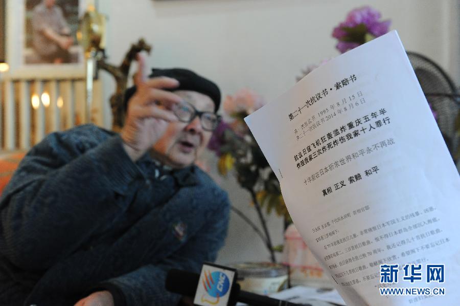 平和を維持するため、重慶大爆撃の歴史を銘記する