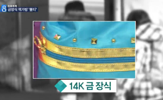 镶有14K金饰的华丽型书包(视频截图)