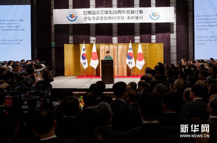 （国际）（2）韩国总统朴槿惠出席韩日邦交正常化50周年招待会