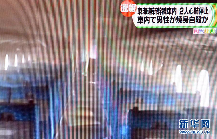 （国际）（2）日本新干线列车内一男子自焚两人死亡