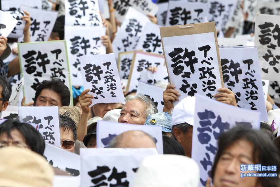 （國際）（1）日本民眾抗議新安保法案