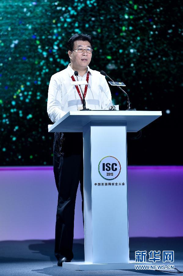 （新华网）（4）2015中国互联网安全大会在京举行