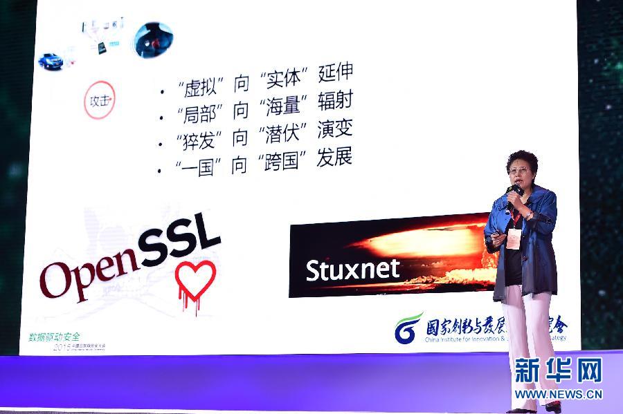 （新华网）（5）2015中国互联网安全大会在京举行