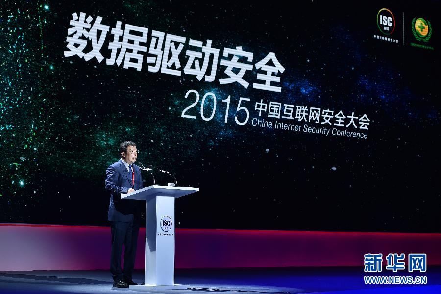 （新华网）（7）2015中国互联网安全大会在京举行
