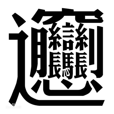 成都の大学教員、遅刻者に「biang」を1000回書かせる_中国網_日本語