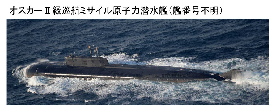 ロシア原潜、日本周辺海域で浮上