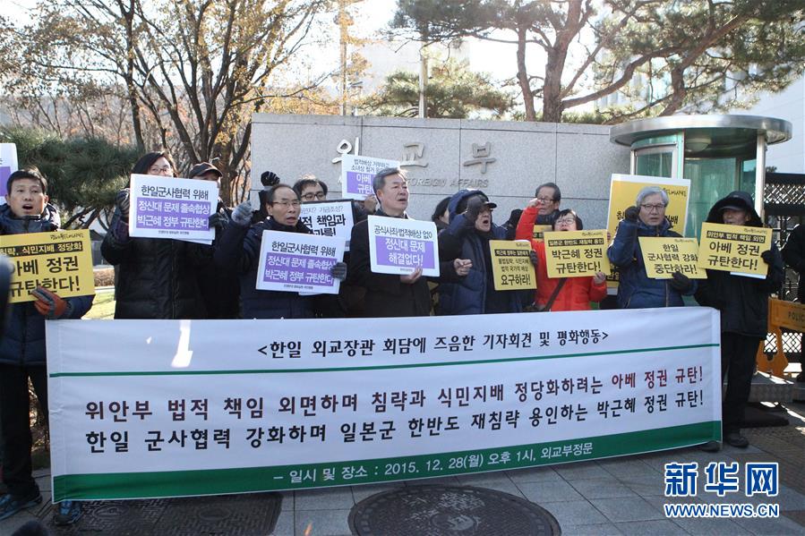 慰安婦問題の合意、韓国人が反日デモを実施