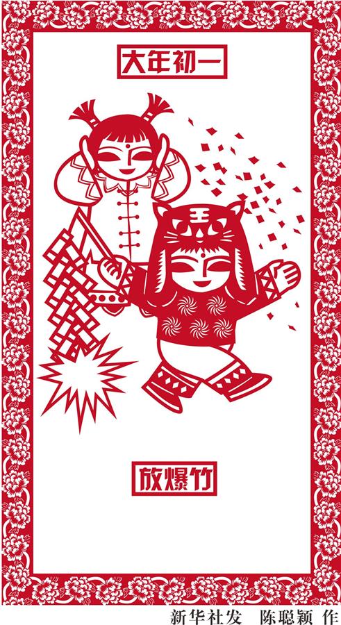 （图表·漫画）[春节·民俗]大年初一——放爆竹