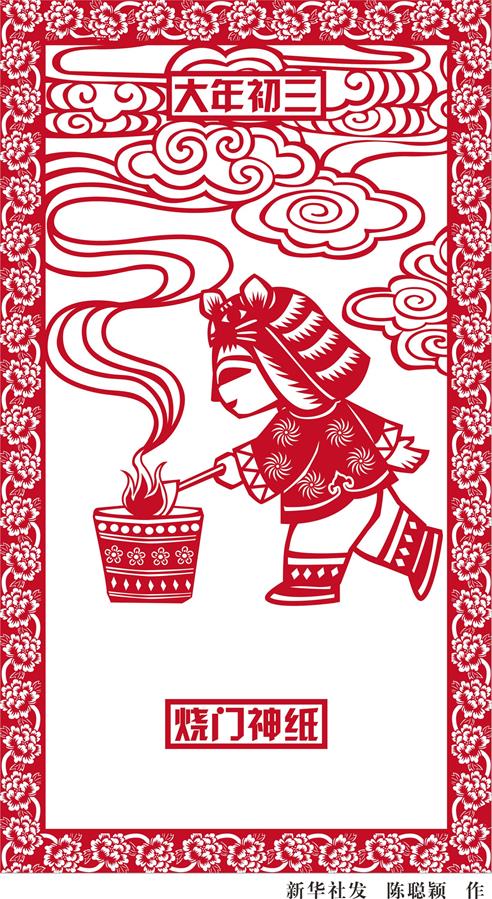 （图表·漫画）[春节·民俗]大年初三——烧门神纸