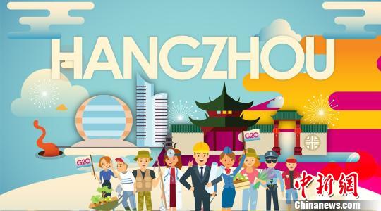 杭州旅游G20动画宣传片BBC首发向世界传达杭州印象