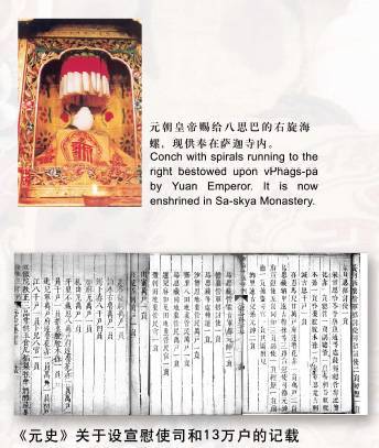 История Тибета: во времена правления династии Юань Тибет стал административным районом Китая