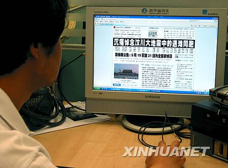 19 мая, пользователь Интернета читает статьи агентства «Синьхуа». 