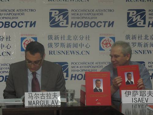 Во второй половине дня 22 мая в РИА «Hовости» в Пекине прошла презентация «Сборника, посвященного официальному визиту президента российского федерации Д.А. Медведева в КНР». 