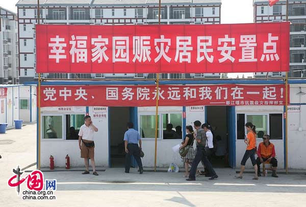 Спасательная станция «Счастливый домашний очаг» в городе Дуцзянъянь