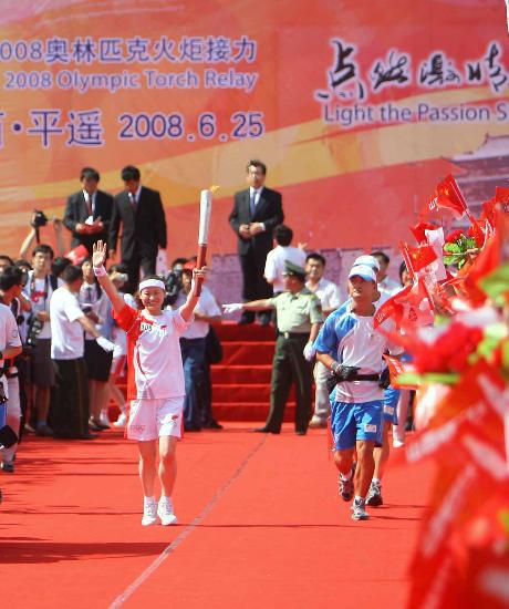 25 июня: В Пинъяо завершился очередной этап эстафеты огня Пекинской Олимпиады