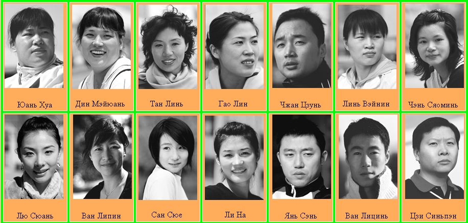 Портреты китайских олимпийских чемпионов - XXVII Олимпиада в Сиднее в 2000 г.2