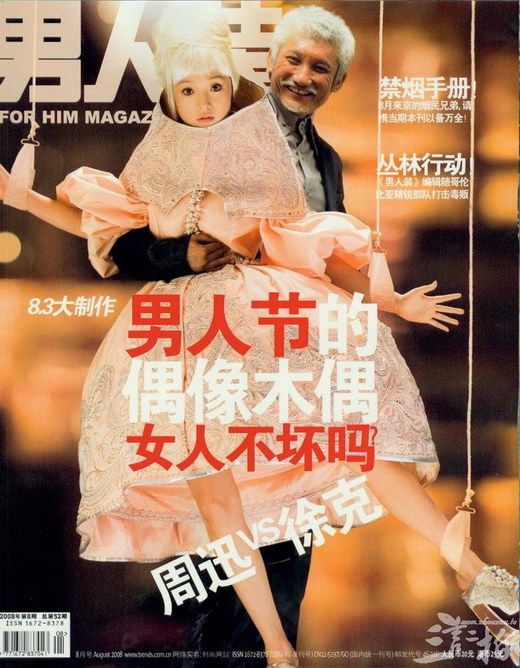 Чжоу Сюнь и Сюй Кэ в модном журнале «FHM»