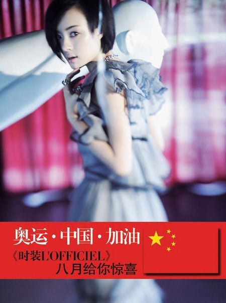 Сунь Ли на обложке модного журнала «L’OFFICIEL»