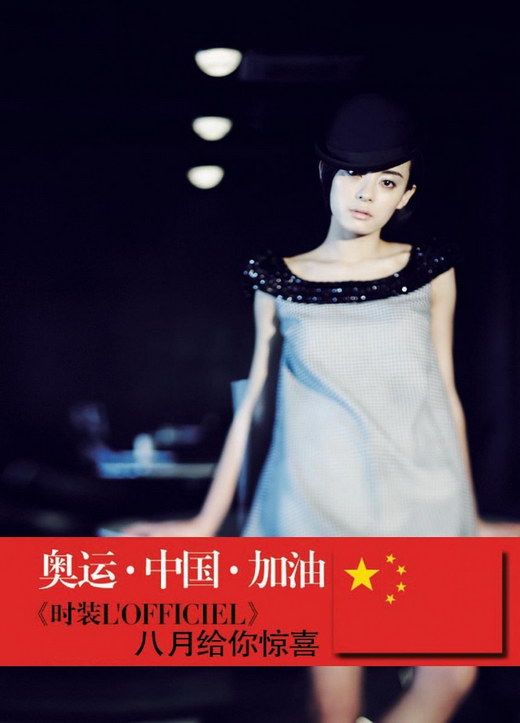 Сунь Ли на обложке модного журнала «L’OFFICIEL»