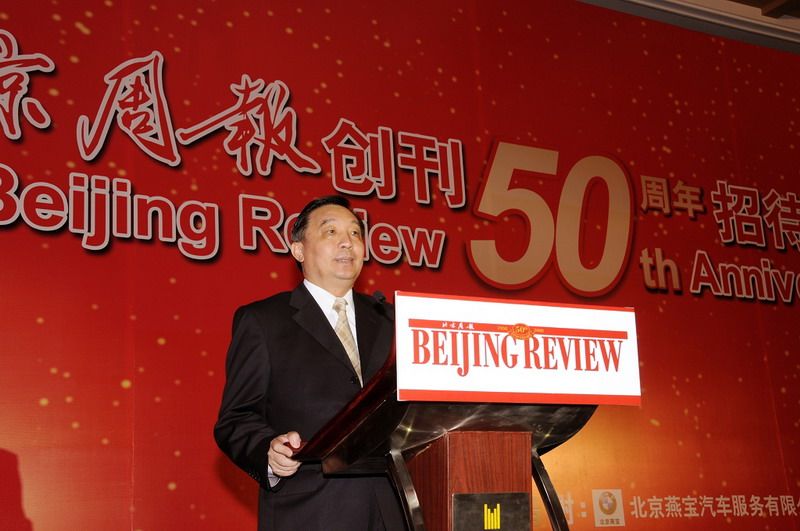 Лю Юньшань поздравил «Бэйцзин Ревью» с 50-летием