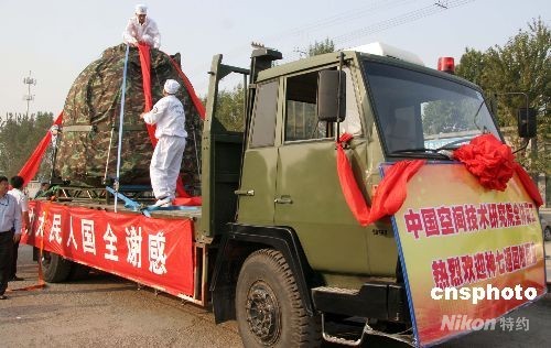 Спускаемый модуль 'Шэньчжоу-7' доставлен в Пекин