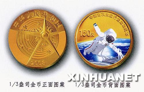 Китай выпустил юбилейные золотые и серебряные монеты в честь первого удачного выхода в открытый космос