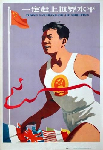Редкие китайские агитационные плакаты до введения политики реформ и открытости 