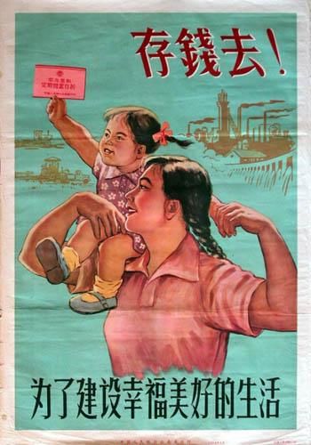 Редкие китайские агитационные плакаты до введения политики реформ и открытости 