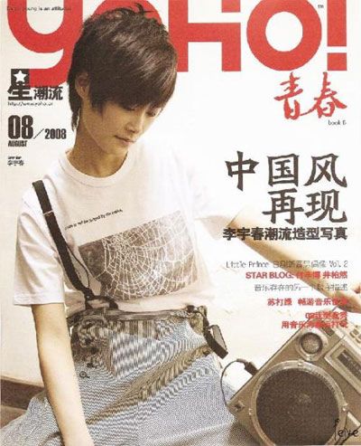 Ли Юйчунь на обложке английского журнала 