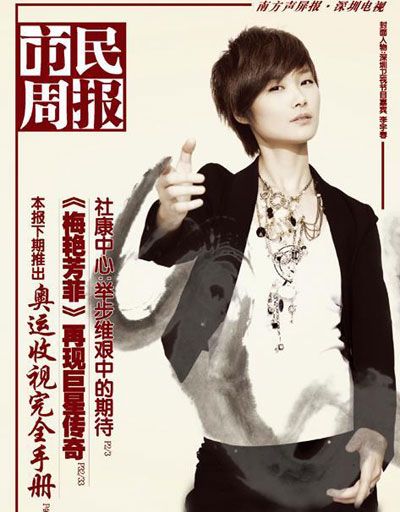 Ли Юйчунь на обложке английского журнала 