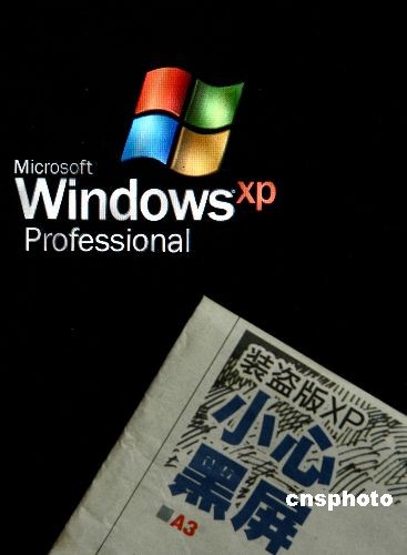 Позиция Государственного управления по делам авторских прав в отношении активации компанией «Майкрософт» «черного экрана» для пиратской копии системы «Windows XP» 