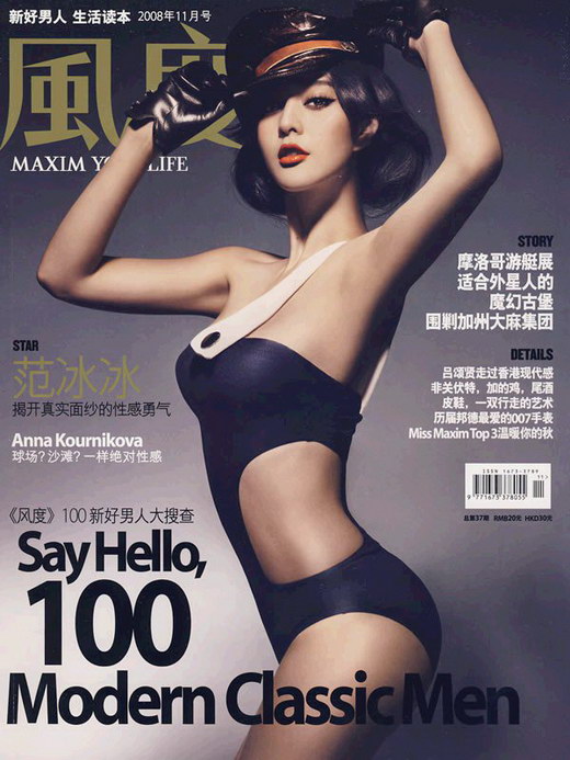 Сексуальная красавица Фань Бинбин на обложке журнала «Maxim»