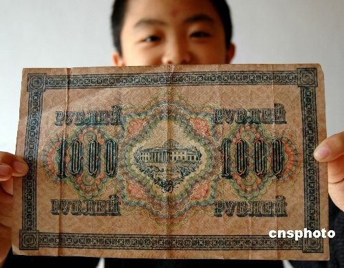 Купюра номиналом 1000 рублей, напечатанная в 1917 году, появилась в городе Биньчжоу провинции Шаньдун 