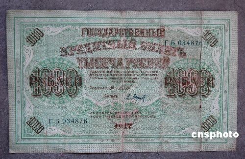 Купюра номиналом 1000 рублей, напечатанная в 1917 году, появилась в городе Биньчжоу провинции Шаньдун 