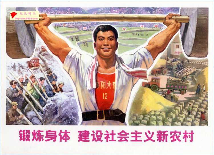 Спортивные агитационные плакаты в период времени до начала проведения политики реформ и открытости в Китае