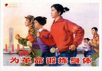 Спортивные агитационные плакаты в период времени до начала проведения политики реформ и открытости в Китае