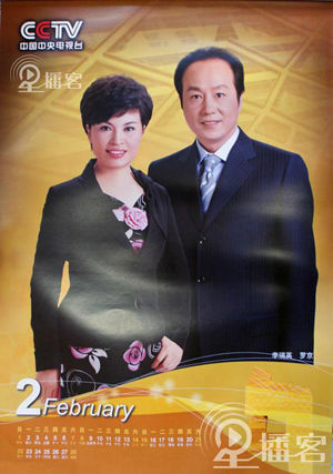 Календарь 2009 г. с фотографиями известных ведущих Центрального телевидения Китая