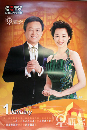 Календарь 2009 г. с фотографиями известных ведущих Центрального телевидения Китая